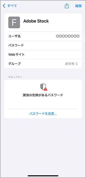 iOS 18の「パスワード」アプリ操作画面