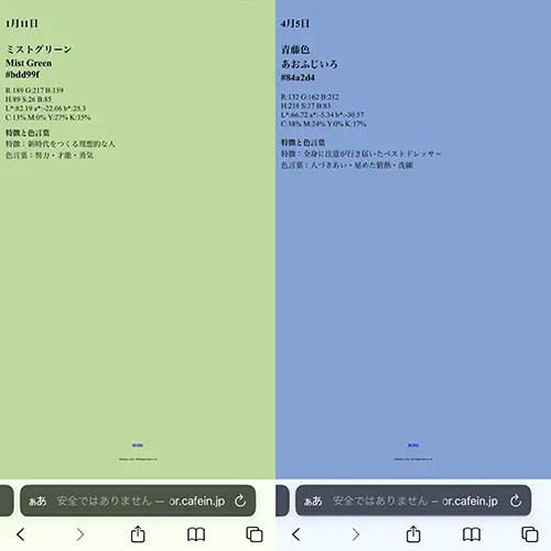 Webサイト「バースデーカラー」のカラー情報画面