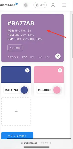 WebサイトGradients.appが公開している、「オンラインでカラーを混ぜる」の操作画面