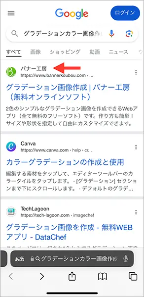 Webアプリ「Safari」の検索画面