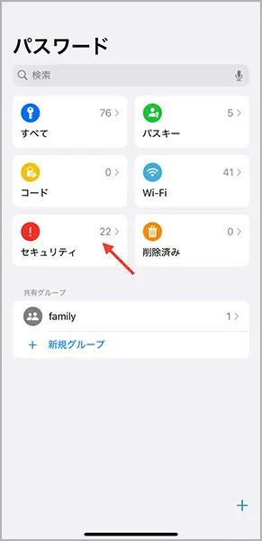 iOS 18の「パスワード」アプリ操作画面