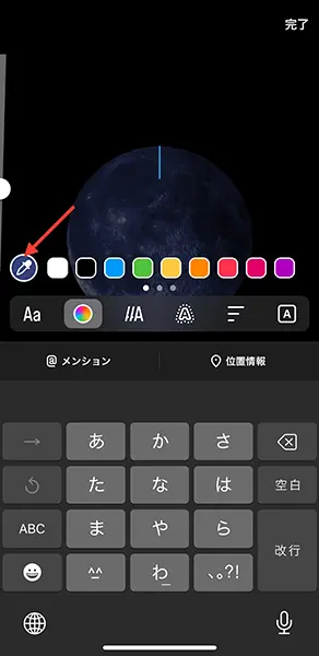 「Instagram」ストーリーの操作画面