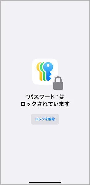 iOS 18の「パスワード」アプリ操作画面