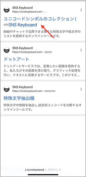 Webブラウザ「Safari」の検索画面