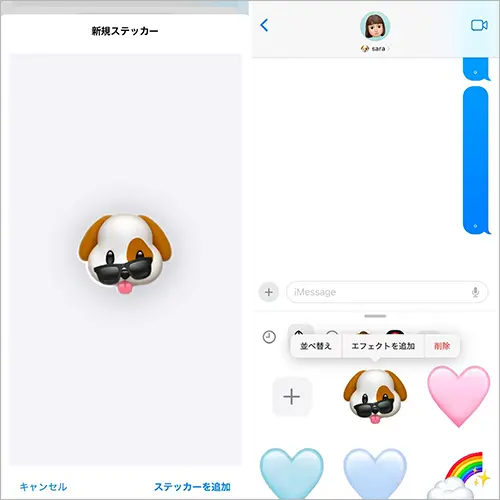 iPhone「メッセージ」アプリの操作画面