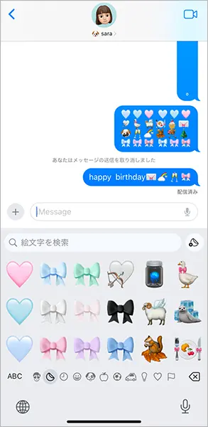 iPhone「メッセージ」アプリの操作画面