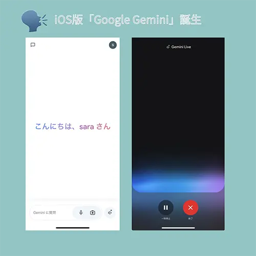 iOS版「Google Gemini（グーグル ジェミニ）」アプリの操作画面