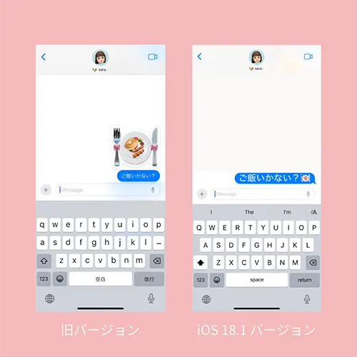 iPhone「メッセージ」アプリの操作画面