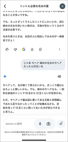 iOS版「Google Gemini（グーグル ジェミニ）」アプリの操作画面