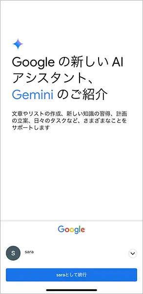 iOS版「Google Gemini（グーグル ジェミニ）」アプリの操作画面