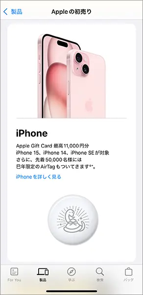 「Apple Store」アプリの「Appleの初売り」画面