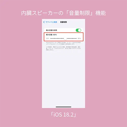 「iOS 18.2」を搭載したiPhone「設定」アプリの操作画面