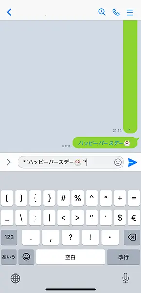 「LINE」アプリの操作画面