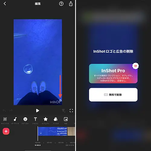 動画編集＆写真加工アプリ「InShot」の操作画面