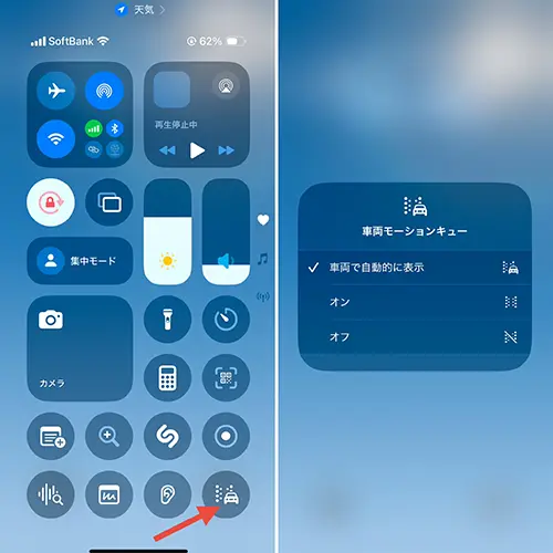 「iOS18.2」を搭載したiPhoneコントロールセンターの操作画面