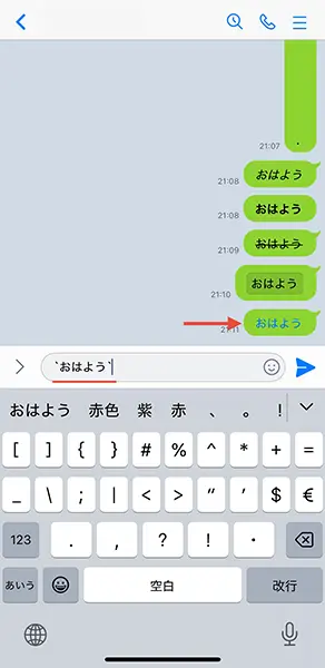 「LINE」アプリの操作画面