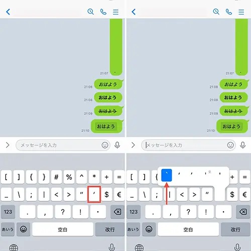 「LINE」アプリの操作画面