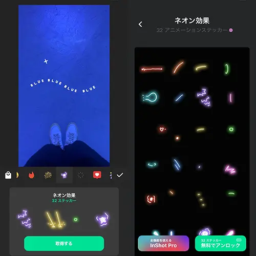 動画編集＆写真加工アプリ「InShot」の操作画面