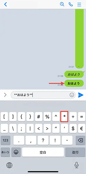 「LINE」アプリの操作画面