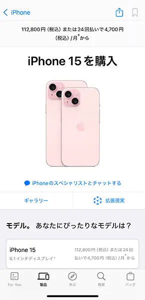 「Apple Store」アプリの「Appleの初売り」画面