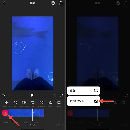 動画編集＆写真加工アプリ「InShot」の操作画面