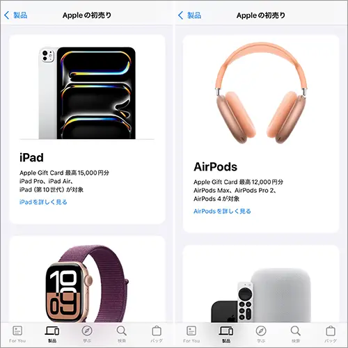 「Apple Store」アプリの「Appleの初売り」画面