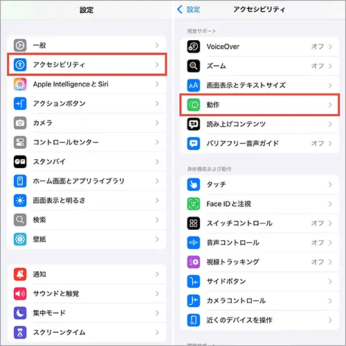 「iOS18.2」を搭載したiPhone「設定」アプリの操作画面