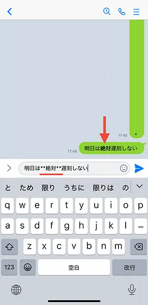 「LINE」アプリの操作画面