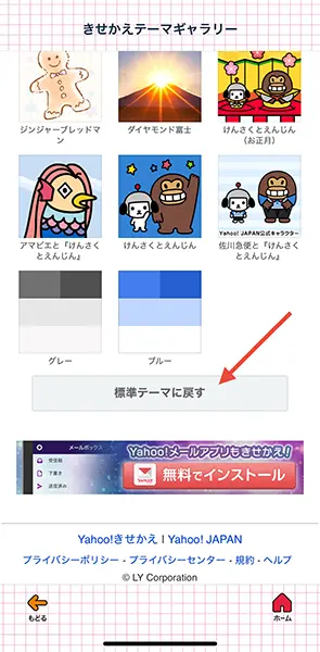 「Yhoo! Japan」アプリの操作画面