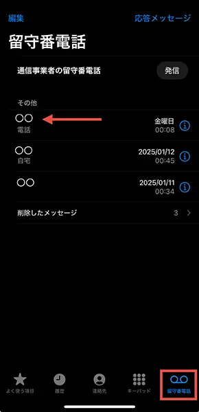 iOS 18の「ライブ留守番電話」機能を操作する画面