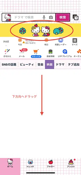 「Yhoo! Japan」アプリの「きせかえ」機能でカスタマイズした画面