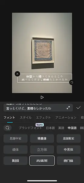 動画編集アプリ「CapCut」の操作画面