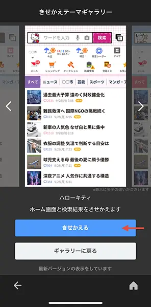 「Yhoo! Japan」アプリの操作画面