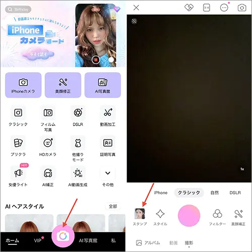 カメラアプリ「BeautyCam（ビューティーカム）」の操作画面