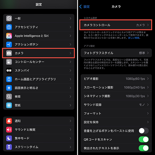 iPhone「設定」アプリの操作画面