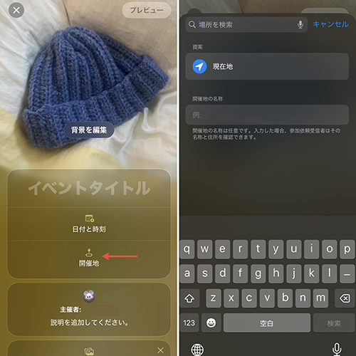 iPhone向けアプリ「Appleインビテーション」の操作画面