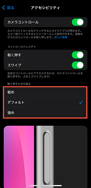 iPhone「設定」アプリの操作画面