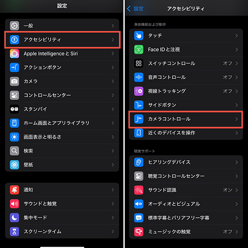 iPhone「設定」アプリの操作画面