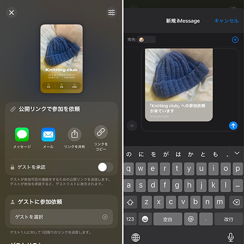 iPhone向けアプリ「Appleインビテーション」の操作画面