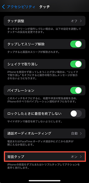 iPhone「設定」アプリの操作画面