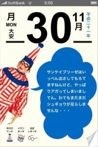 くいだおれ太郎のつぶやき365日 これ楽しい あの名物人形が毎日つぶやくカレンダー Isuta イスタ 私の 好き にウソをつかない