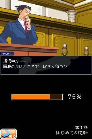 逆転裁判 片手でサクサク あの法廷バトルがついに登場ですよ Isuta イスタ 私の 好き にウソをつかない