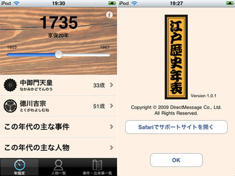 江戸歴史年表 歴史好きにはたまらないアプリ発見 Isuta イスタ 私の 好き にウソをつかない