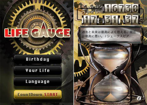 Life Gauge 人生時計 刻々と過ぎゆく人生の大切さを思い知らされる これは衝撃的で深く そして切ない Isuta イスタ 私の 好き にウソをつかない