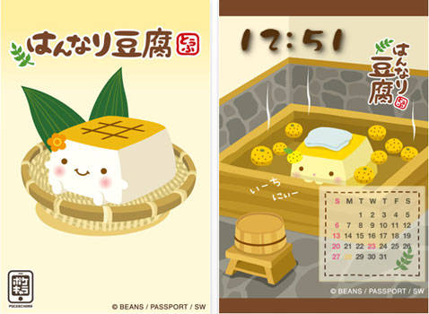 ポケキャラ はんなり豆腐 その１ 可愛いキャラクターを背景に時計 カレンダーを作っちゃおう Isuta イスタ 私の 好き にウソをつかない