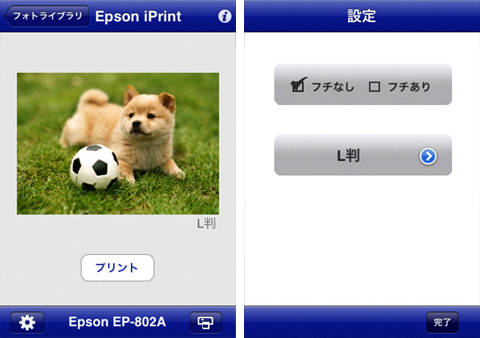 エプソン Iphoneから直接プリントできる Epson Iprint 無料リリース Isuta イスタ 私の 好き にウソをつかない