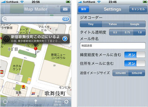 現在地などの地図をイメージファイルの添付で携帯やpcに送れるアプリ Isuta イスタ おしゃれ かわいい しあわせ
