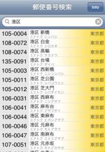 郵便番号検索 郵便番号を検索出来る便利なアプリ Isuta イスタ 私の 好き にウソをつかない