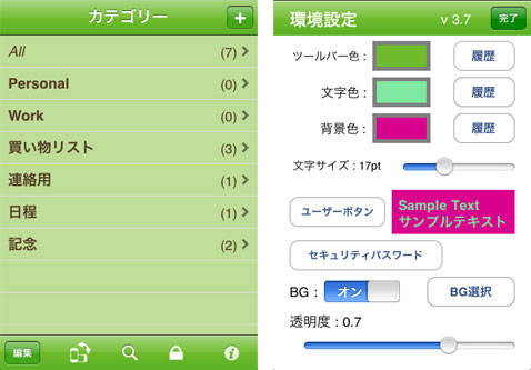 Bunruimemo Solo シンプルで軽快なメモ帳アプリ 自分スタイルで使いこなしましょう Isuta イスタ おしゃれ かわいい しあわせ