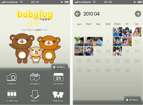 ベビログ キュートで多機能なアルバムアプリ Isuta イスタ おしゃれ かわいい しあわせ